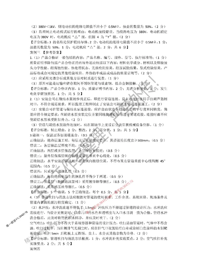 2025年一建《机电管理》三套针对性模考试卷（严禁外传！）_2026年一级建造师_2026年一建机电_2025年一建机电SVIP_05-考前密训✿央企特训✿机构普押_46-机电《三套针对性试卷》SMR