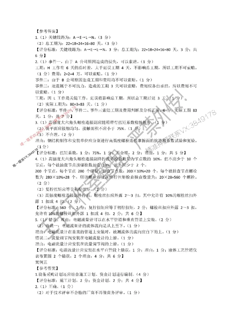 2025年一建《机电管理》三套针对性模考试卷（严禁外传！）_2026年一级建造师_2026年一建机电_2025年一建机电SVIP_05-考前密训✿央企特训✿机构普押_46-机电《三套针对性试卷》SMR