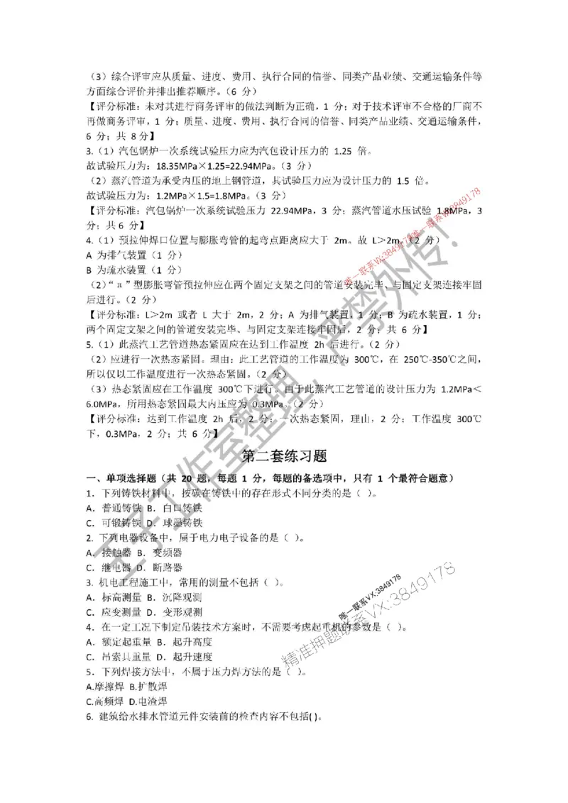 2025年一建《机电管理》三套针对性模考试卷（严禁外传！）_2026年一级建造师_2026年一建机电_2025年一建机电SVIP_05-考前密训✿央企特训✿机构普押_46-机电《三套针对性试卷》SMR