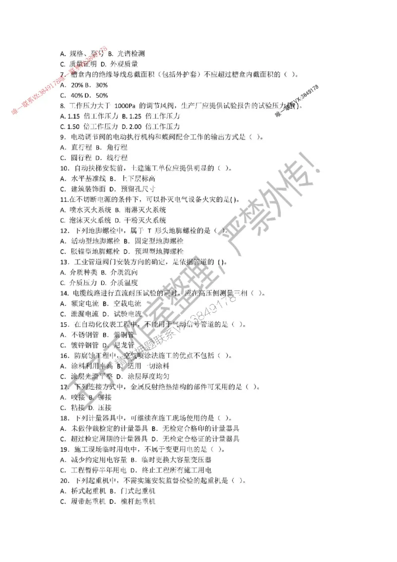 2025年一建《机电管理》三套针对性模考试卷（严禁外传！）_2026年一级建造师_2026年一建机电_2025年一建机电SVIP_05-考前密训✿央企特训✿机构普押_46-机电《三套针对性试卷》SMR