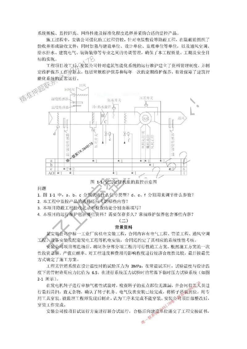 2025年一建《机电管理》三套针对性模考试卷（严禁外传！）_2026年一级建造师_2026年一建机电_2025年一建机电SVIP_05-考前密训✿央企特训✿机构普押_46-机电《三套针对性试卷》SMR