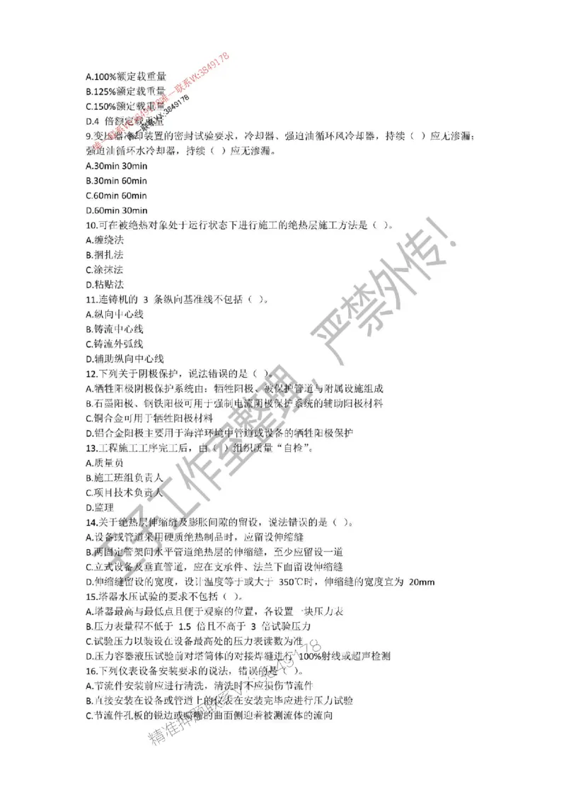 2025年一建《机电管理》三套针对性模考试卷（严禁外传！）_2026年一级建造师_2026年一建机电_2025年一建机电SVIP_05-考前密训✿央企特训✿机构普押_46-机电《三套针对性试卷》SMR