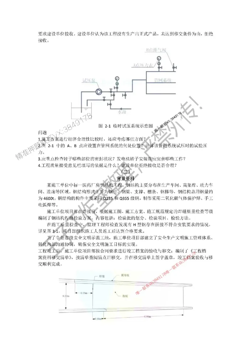 2025年一建《机电管理》三套针对性模考试卷（严禁外传！）_2026年一级建造师_2026年一建机电_2025年一建机电SVIP_05-考前密训✿央企特训✿机构普押_46-机电《三套针对性试卷》SMR
