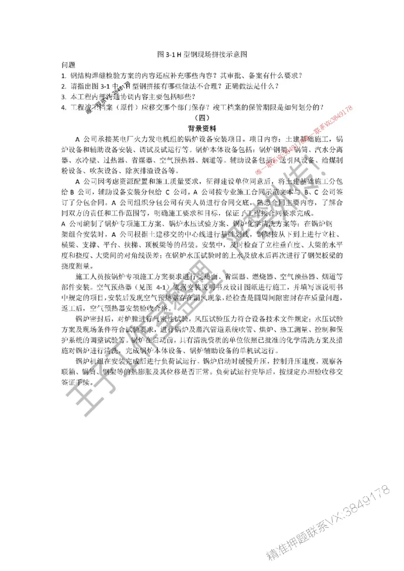 2025年一建《机电管理》三套针对性模考试卷（严禁外传！）_2026年一级建造师_2026年一建机电_2025年一建机电SVIP_05-考前密训✿央企特训✿机构普押_46-机电《三套针对性试卷》SMR