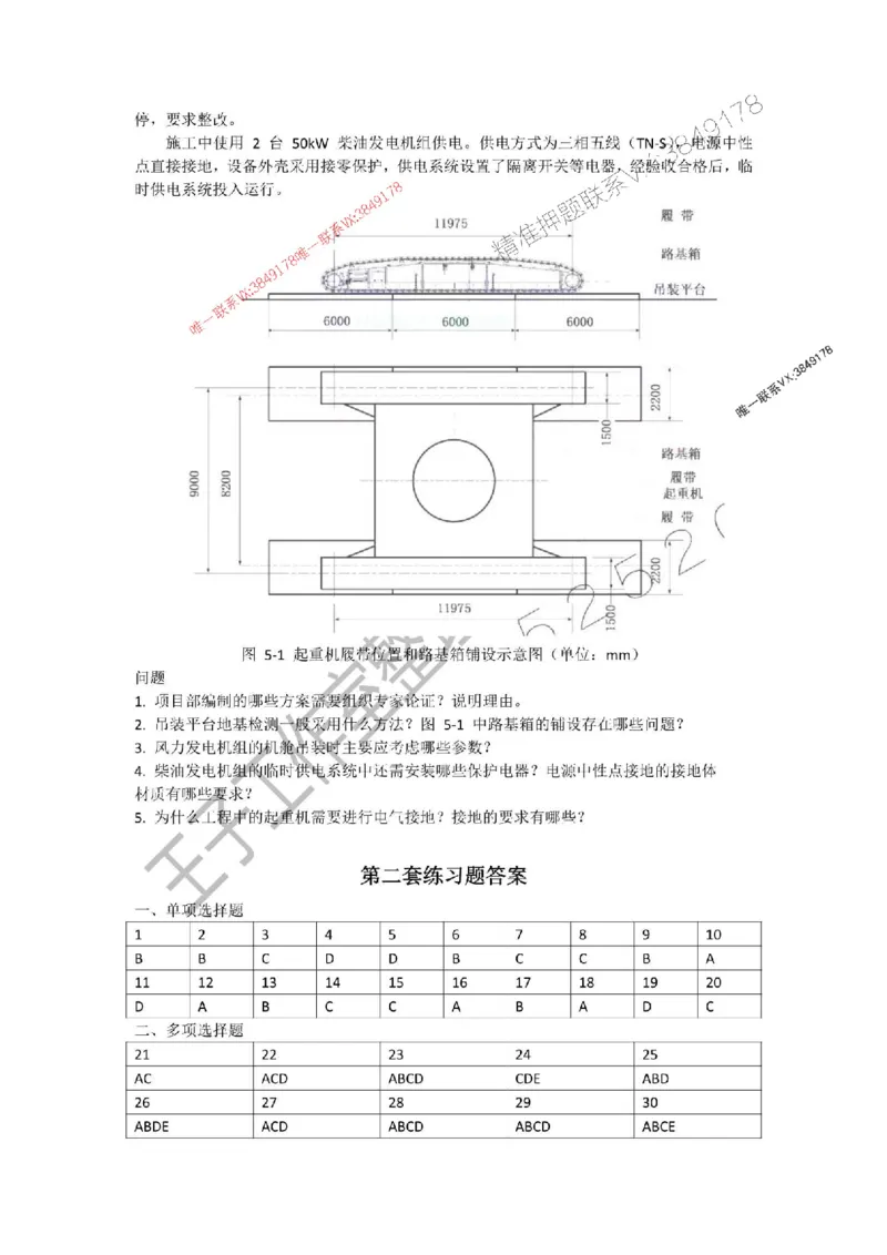 2025年一建《机电管理》三套针对性模考试卷（严禁外传！）_2026年一级建造师_2026年一建机电_2025年一建机电SVIP_05-考前密训✿央企特训✿机构普押_46-机电《三套针对性试卷》SMR