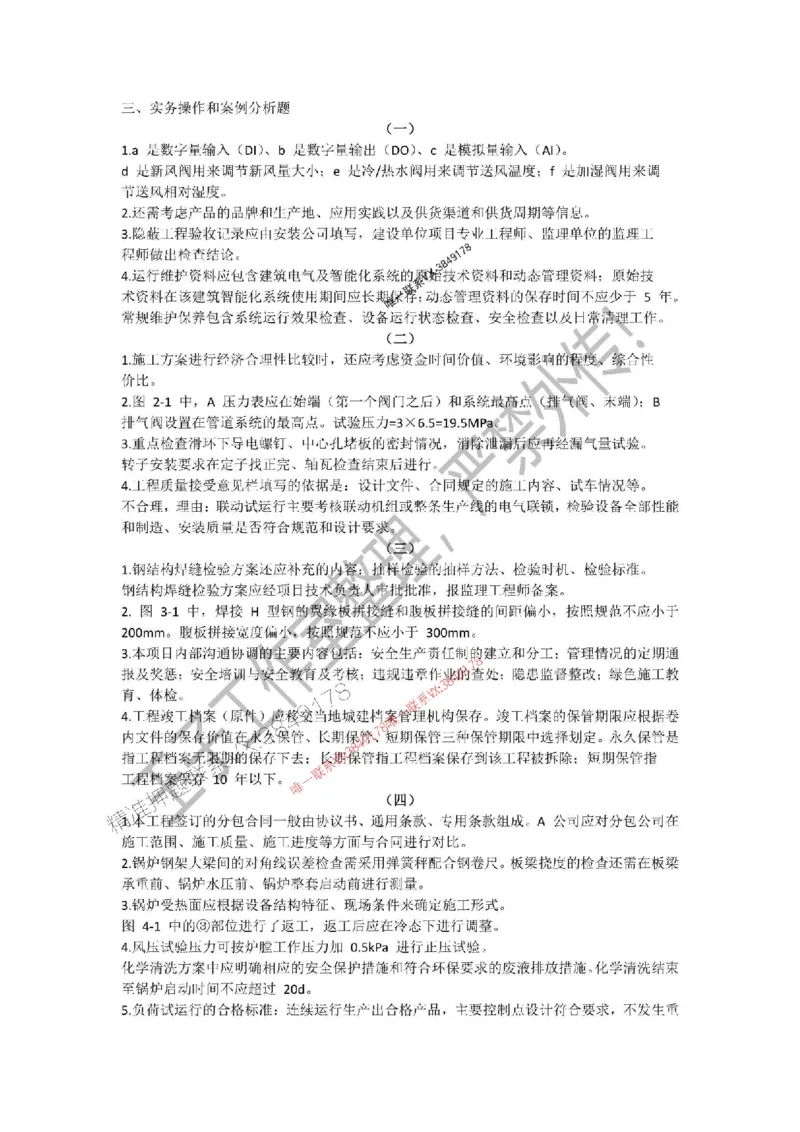 2025年一建《机电管理》三套针对性模考试卷（严禁外传！）_2026年一级建造师_2026年一建机电_2025年一建机电SVIP_05-考前密训✿央企特训✿机构普押_46-机电《三套针对性试卷》SMR