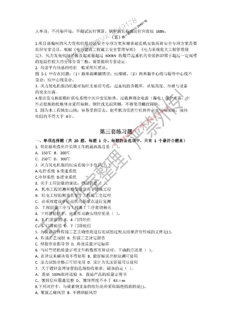 2025年一建《机电管理》三套针对性模考试卷（严禁外传！）_2026年一级建造师_2026年一建机电_2025年一建机电SVIP_05-考前密训✿央企特训✿机构普押_46-机电《三套针对性试卷》SMR