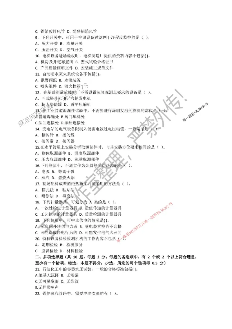 2025年一建《机电管理》三套针对性模考试卷（严禁外传！）_2026年一级建造师_2026年一建机电_2025年一建机电SVIP_05-考前密训✿央企特训✿机构普押_46-机电《三套针对性试卷》SMR