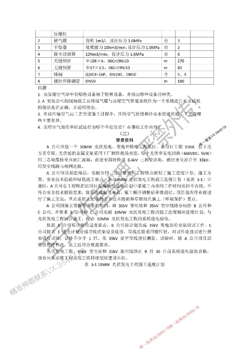 2025年一建《机电管理》三套针对性模考试卷（严禁外传！）_2026年一级建造师_2026年一建机电_2025年一建机电SVIP_05-考前密训✿央企特训✿机构普押_46-机电《三套针对性试卷》SMR