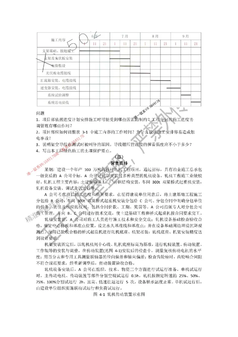 2025年一建《机电管理》三套针对性模考试卷（严禁外传！）_2026年一级建造师_2026年一建机电_2025年一建机电SVIP_05-考前密训✿央企特训✿机构普押_46-机电《三套针对性试卷》SMR