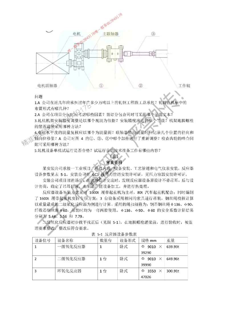 2025年一建《机电管理》三套针对性模考试卷（严禁外传！）_2026年一级建造师_2026年一建机电_2025年一建机电SVIP_05-考前密训✿央企特训✿机构普押_46-机电《三套针对性试卷》SMR