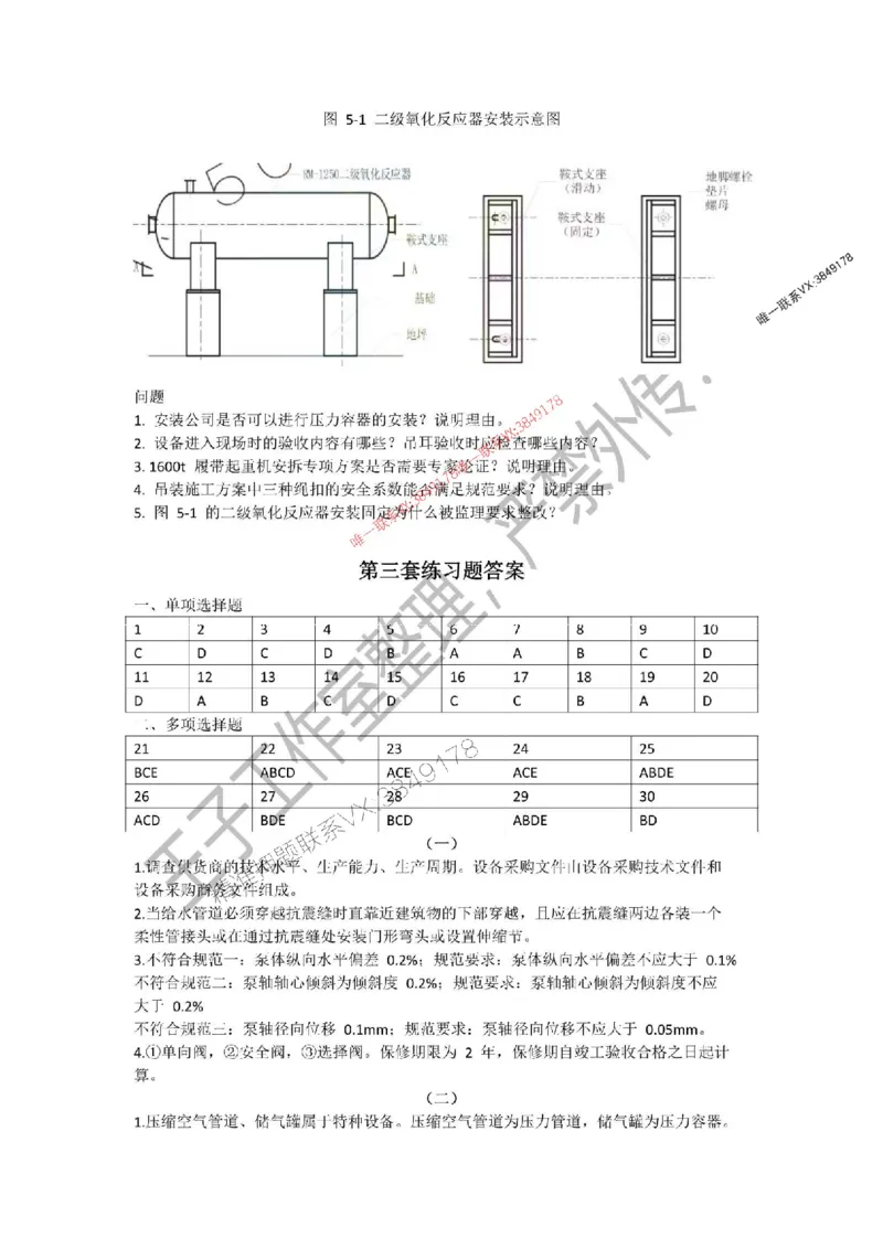 2025年一建《机电管理》三套针对性模考试卷（严禁外传！）_2026年一级建造师_2026年一建机电_2025年一建机电SVIP_05-考前密训✿央企特训✿机构普押_46-机电《三套针对性试卷》SMR