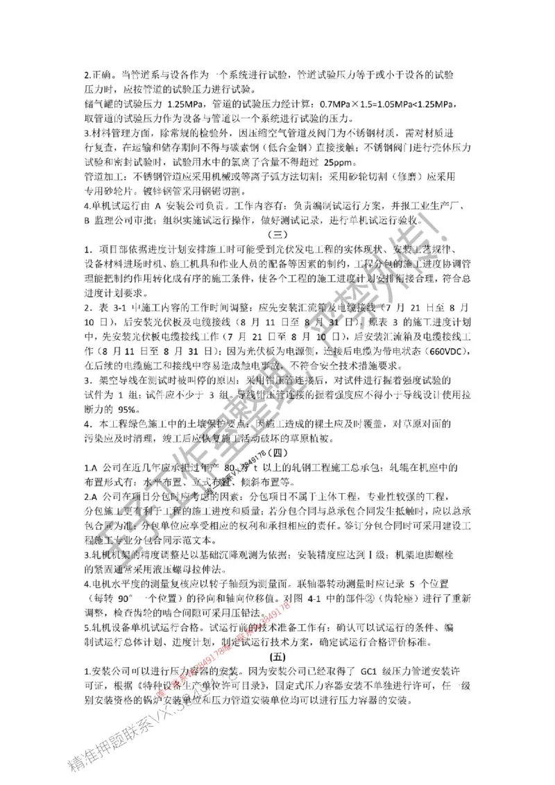 2025年一建《机电管理》三套针对性模考试卷（严禁外传！）_2026年一级建造师_2026年一建机电_2025年一建机电SVIP_05-考前密训✿央企特训✿机构普押_46-机电《三套针对性试卷》SMR