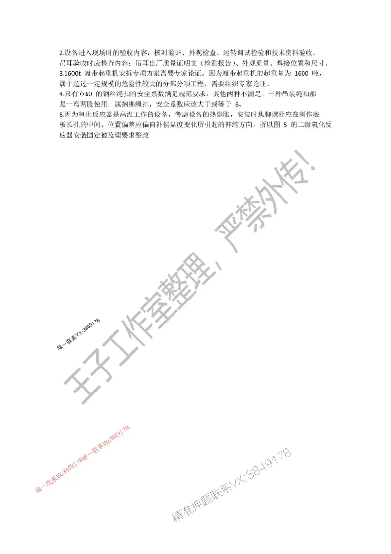 2025年一建《机电管理》三套针对性模考试卷（严禁外传！）_2026年一级建造师_2026年一建机电_2025年一建机电SVIP_05-考前密训✿央企特训✿机构普押_46-机电《三套针对性试卷》SMR