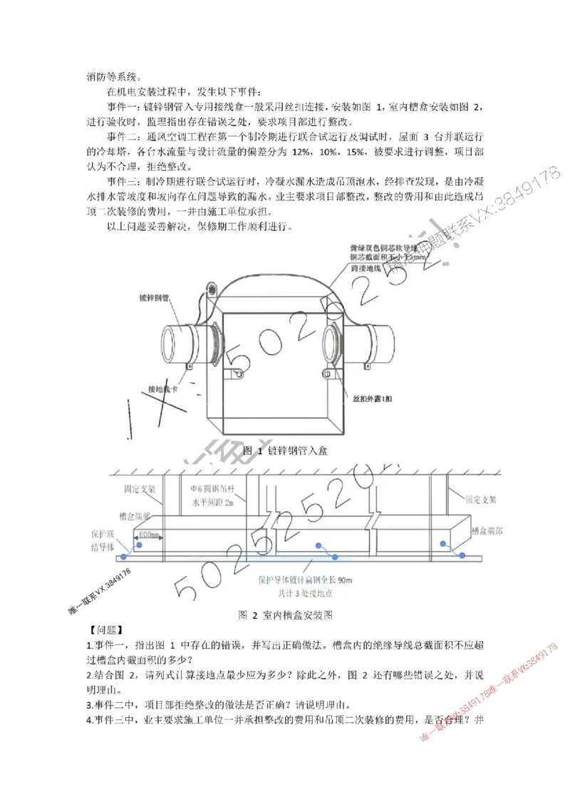 2025年一建《机电管理》三套针对性模考试卷（严禁外传！）_2026年一级建造师_2026年一建机电_2025年一建机电SVIP_05-考前密训✿央企特训✿机构普押_46-机电《三套针对性试卷》SMR