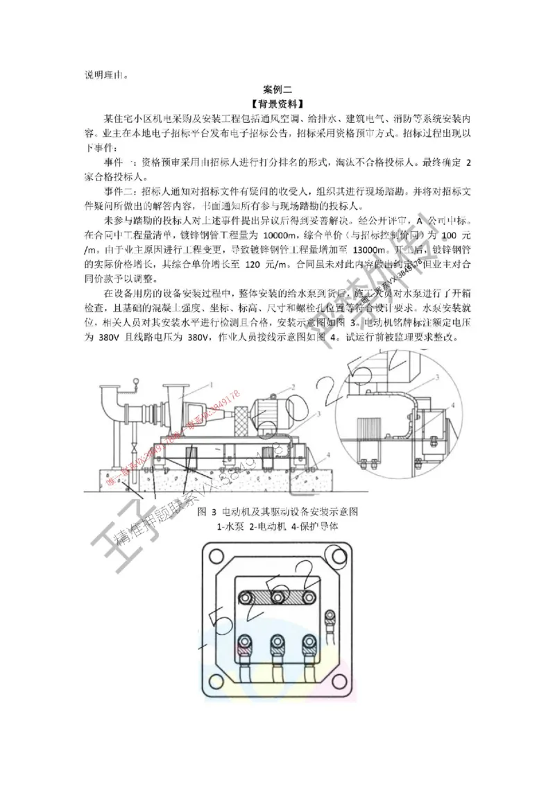 2025年一建《机电管理》三套针对性模考试卷（严禁外传！）_2026年一级建造师_2026年一建机电_2025年一建机电SVIP_05-考前密训✿央企特训✿机构普押_46-机电《三套针对性试卷》SMR