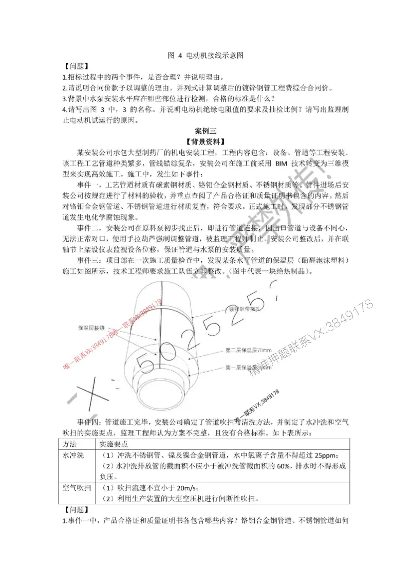 2025年一建《机电管理》三套针对性模考试卷（严禁外传！）_2026年一级建造师_2026年一建机电_2025年一建机电SVIP_05-考前密训✿央企特训✿机构普押_46-机电《三套针对性试卷》SMR