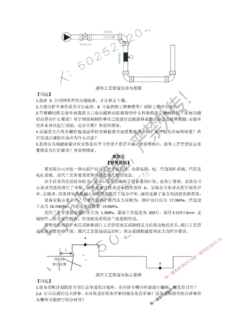 2025年一建《机电管理》三套针对性模考试卷（严禁外传！）_2026年一级建造师_2026年一建机电_2025年一建机电SVIP_05-考前密训✿央企特训✿机构普押_46-机电《三套针对性试卷》SMR