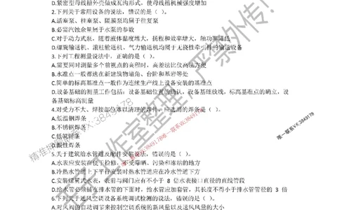 2025年一建《机电管理》三套针对性模考试卷（严禁外传！）_2026年一级建造师_2026年一建机电_2025年一建机电SVIP_05-考前密训✿央企特训✿机构普押_46-机电《三套针对性试卷》SMR