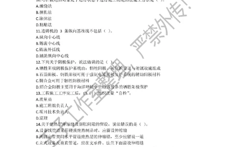 2025年一建《机电管理》三套针对性模考试卷（严禁外传！）_2026年一级建造师_2026年一建机电_2025年一建机电SVIP_05-考前密训✿央企特训✿机构普押_46-机电《三套针对性试卷》SMR