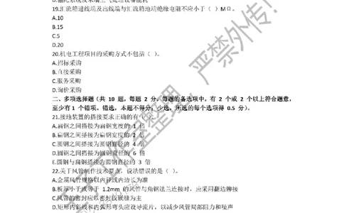 2025年一建《机电管理》三套针对性模考试卷（严禁外传！）_2026年一级建造师_2026年一建机电_2025年一建机电SVIP_05-考前密训✿央企特训✿机构普押_46-机电《三套针对性试卷》SMR