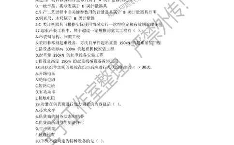 2025年一建《机电管理》三套针对性模考试卷（严禁外传！）_2026年一级建造师_2026年一建机电_2025年一建机电SVIP_05-考前密训✿央企特训✿机构普押_46-机电《三套针对性试卷》SMR