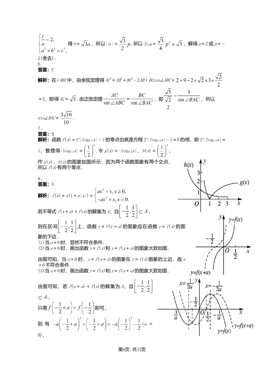 2013年高考数学试卷（理）（天津）（解析卷）_历年高考真题合集_数学历年高考真题_新&middot;Word版2008-2025&middot;高考数学真题_数学（按省份分类）2008-2025_2008-2025&middot;（天津）数学高考真题
