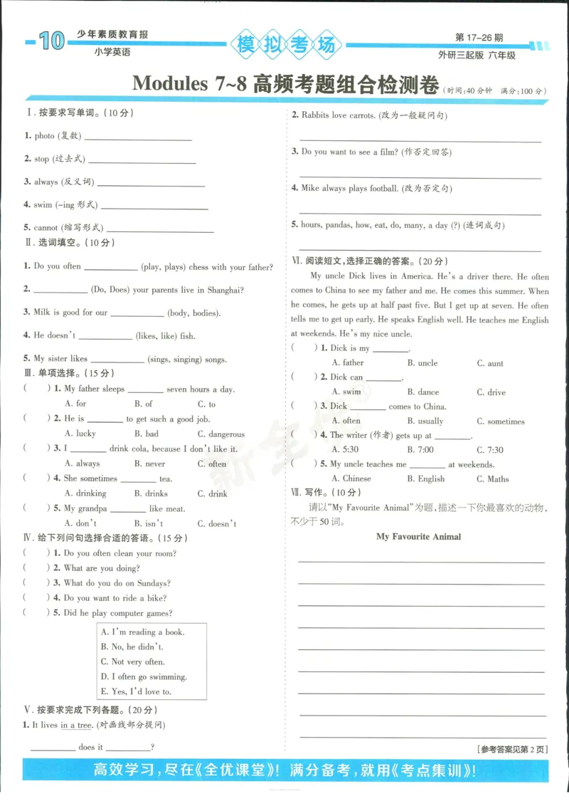 15天满分备考-6年级上册英语外研版(1)_2024年人教版小学数学一二三四五六年级上册下册期中期末试a0747_小学全科《同步练习+精品试卷》打包下载（1-6年级单元月考期中期末试卷）