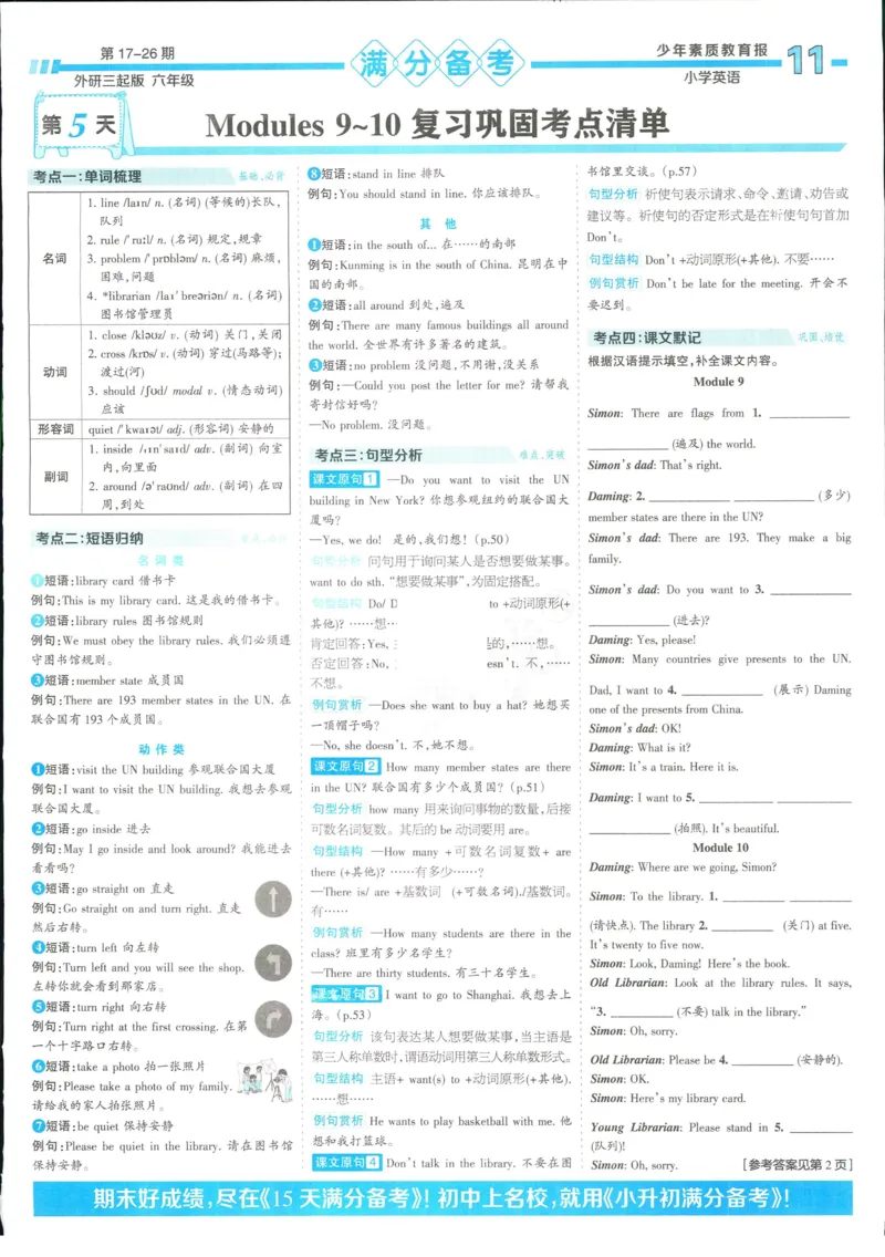15天满分备考-6年级上册英语外研版(1)_2024年人教版小学数学一二三四五六年级上册下册期中期末试a0747_小学全科《同步练习+精品试卷》打包下载（1-6年级单元月考期中期末试卷）