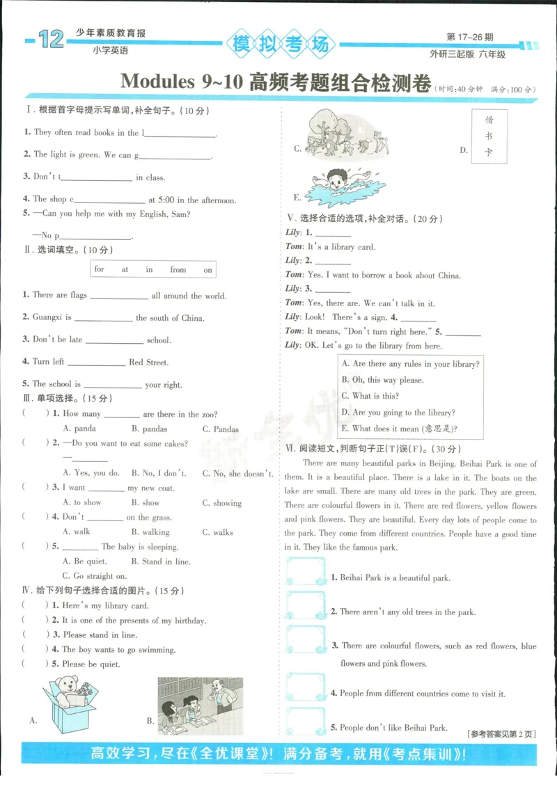 15天满分备考-6年级上册英语外研版(1)_2024年人教版小学数学一二三四五六年级上册下册期中期末试a0747_小学全科《同步练习+精品试卷》打包下载（1-6年级单元月考期中期末试卷）