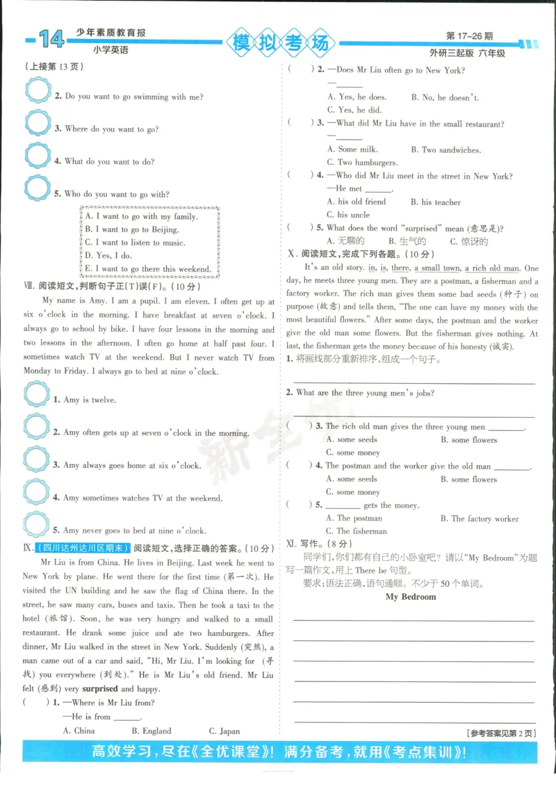 15天满分备考-6年级上册英语外研版(1)_2024年人教版小学数学一二三四五六年级上册下册期中期末试a0747_小学全科《同步练习+精品试卷》打包下载（1-6年级单元月考期中期末试卷）