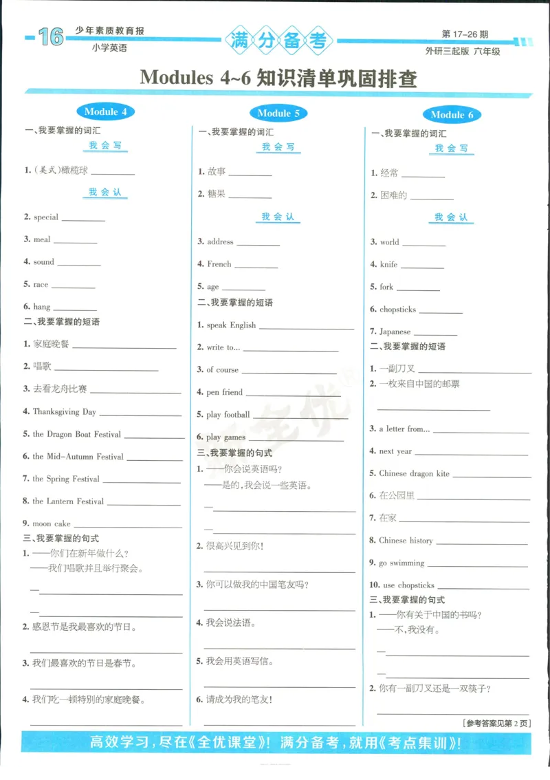 15天满分备考-6年级上册英语外研版(1)_2024年人教版小学数学一二三四五六年级上册下册期中期末试a0747_小学全科《同步练习+精品试卷》打包下载（1-6年级单元月考期中期末试卷）