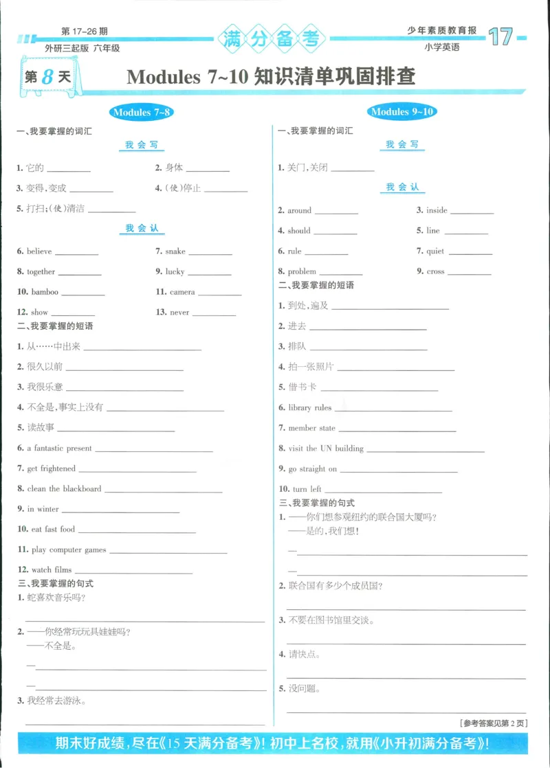 15天满分备考-6年级上册英语外研版(1)_2024年人教版小学数学一二三四五六年级上册下册期中期末试a0747_小学全科《同步练习+精品试卷》打包下载（1-6年级单元月考期中期末试卷）