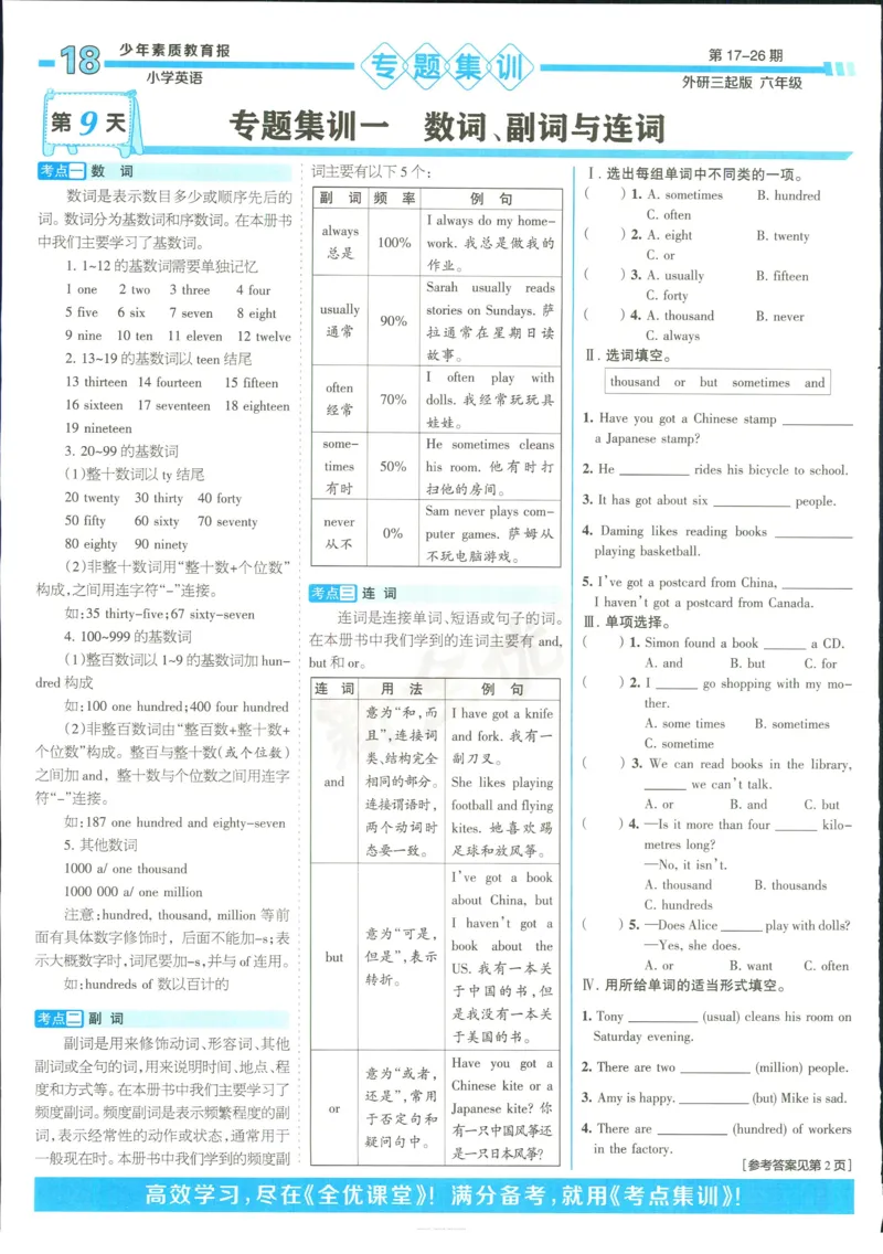 15天满分备考-6年级上册英语外研版(1)_2024年人教版小学数学一二三四五六年级上册下册期中期末试a0747_小学全科《同步练习+精品试卷》打包下载（1-6年级单元月考期中期末试卷）