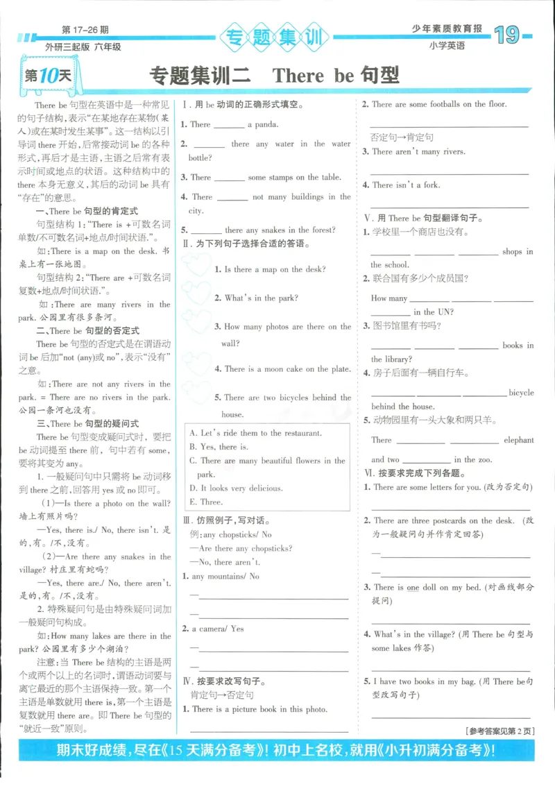 15天满分备考-6年级上册英语外研版(1)_2024年人教版小学数学一二三四五六年级上册下册期中期末试a0747_小学全科《同步练习+精品试卷》打包下载（1-6年级单元月考期中期末试卷）