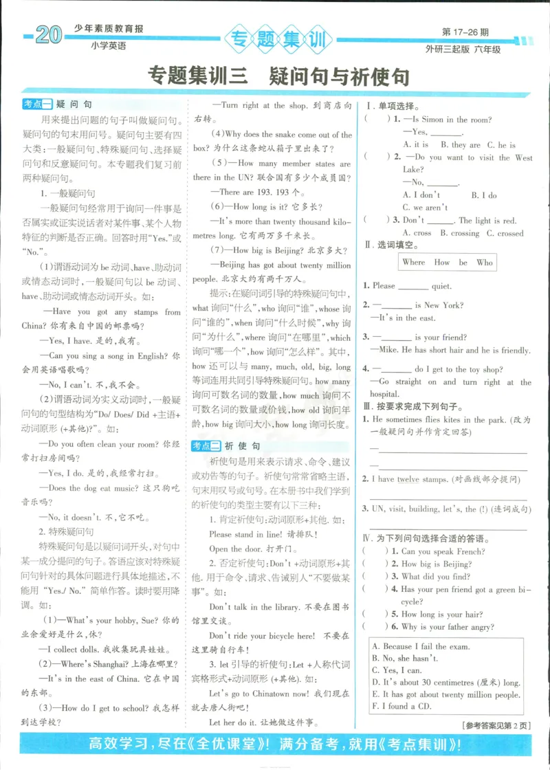 15天满分备考-6年级上册英语外研版(1)_2024年人教版小学数学一二三四五六年级上册下册期中期末试a0747_小学全科《同步练习+精品试卷》打包下载（1-6年级单元月考期中期末试卷）