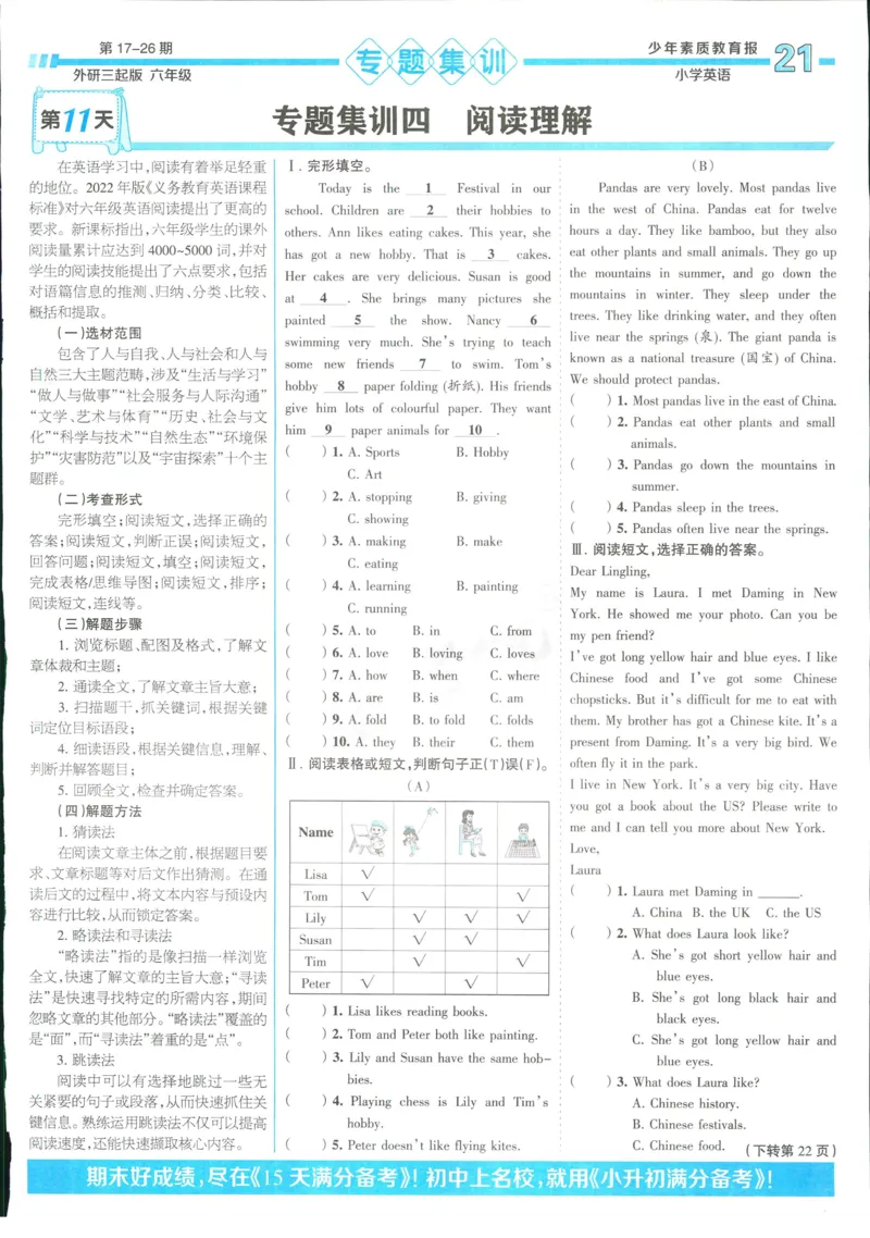 15天满分备考-6年级上册英语外研版(1)_2024年人教版小学数学一二三四五六年级上册下册期中期末试a0747_小学全科《同步练习+精品试卷》打包下载（1-6年级单元月考期中期末试卷）