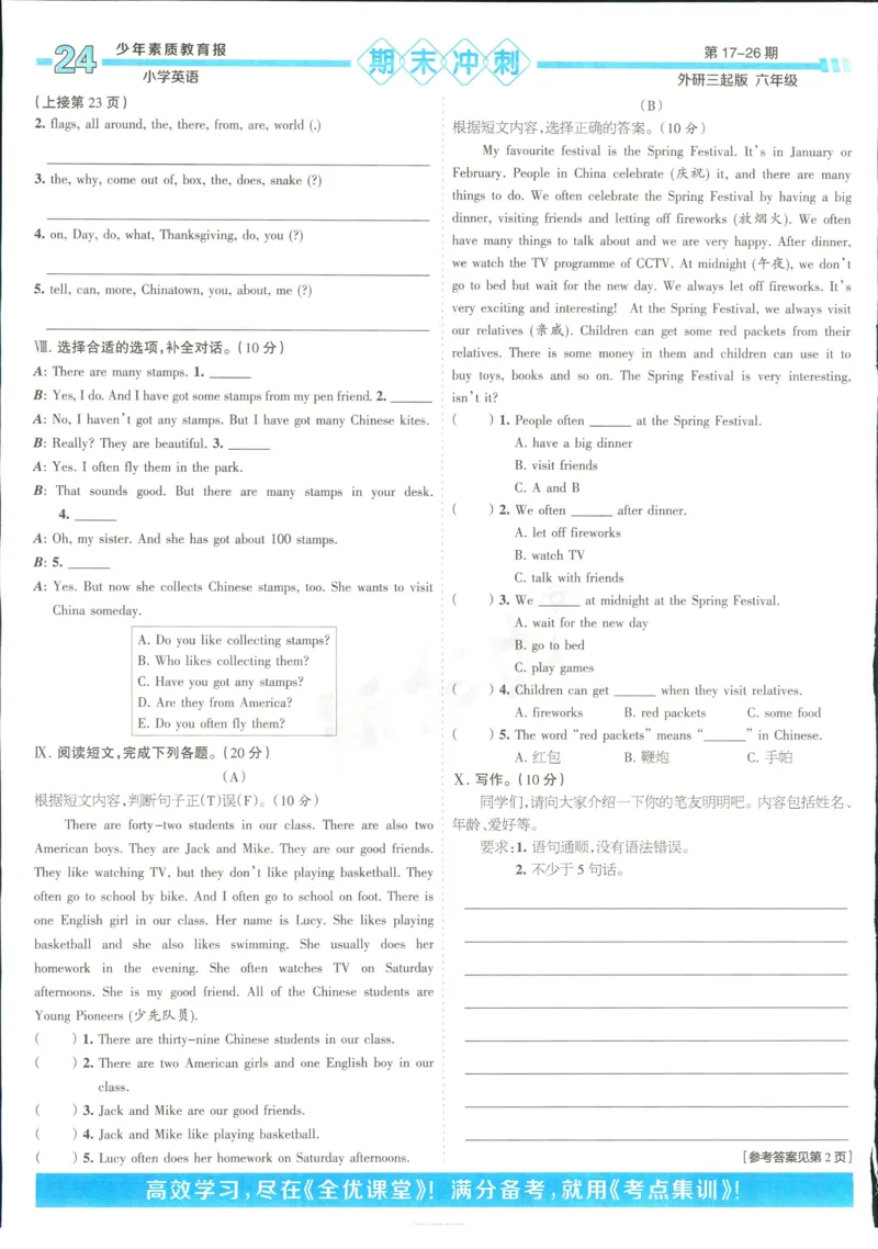 15天满分备考-6年级上册英语外研版(1)_2024年人教版小学数学一二三四五六年级上册下册期中期末试a0747_小学全科《同步练习+精品试卷》打包下载（1-6年级单元月考期中期末试卷）