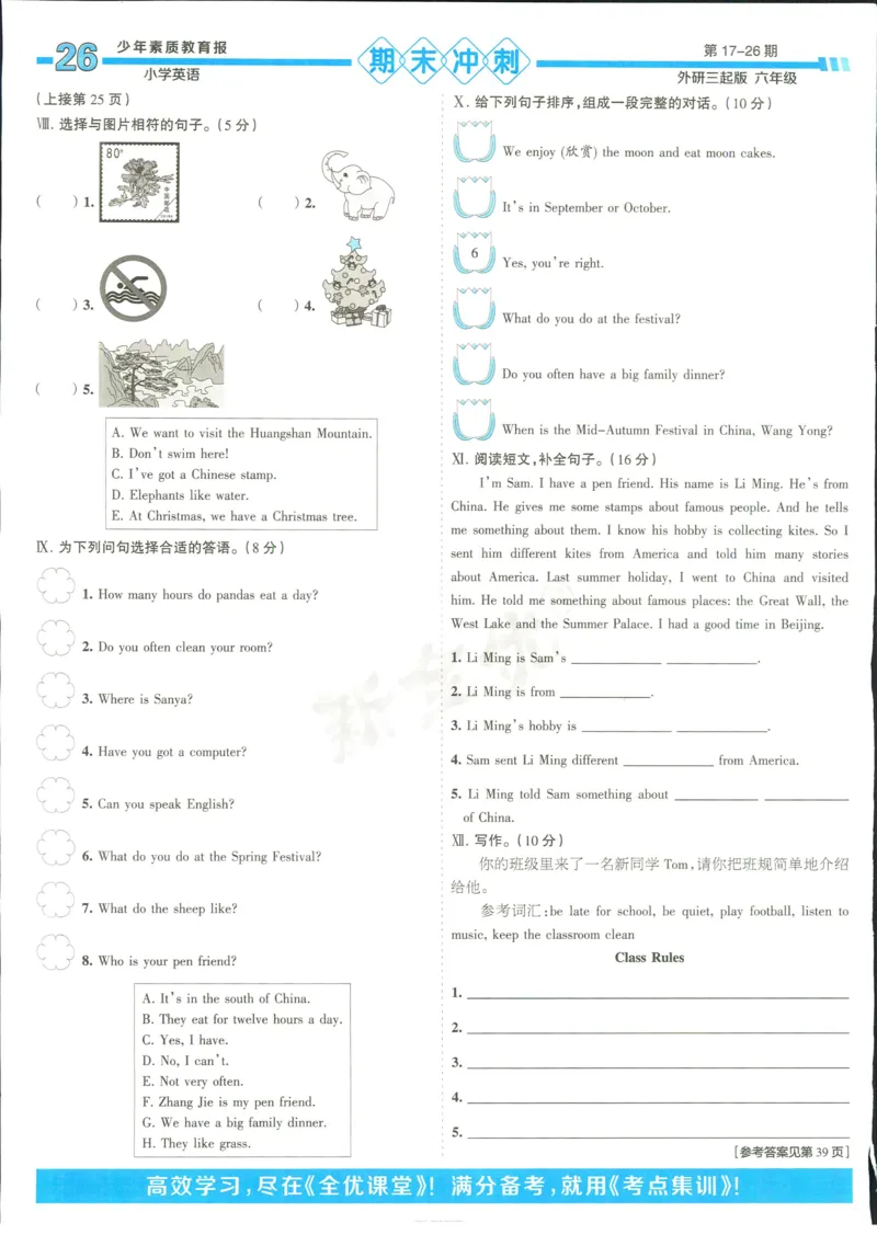 15天满分备考-6年级上册英语外研版(1)_2024年人教版小学数学一二三四五六年级上册下册期中期末试a0747_小学全科《同步练习+精品试卷》打包下载（1-6年级单元月考期中期末试卷）