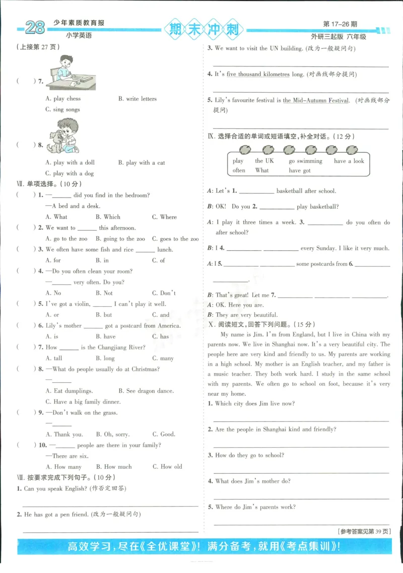 15天满分备考-6年级上册英语外研版(1)_2024年人教版小学数学一二三四五六年级上册下册期中期末试a0747_小学全科《同步练习+精品试卷》打包下载（1-6年级单元月考期中期末试卷）