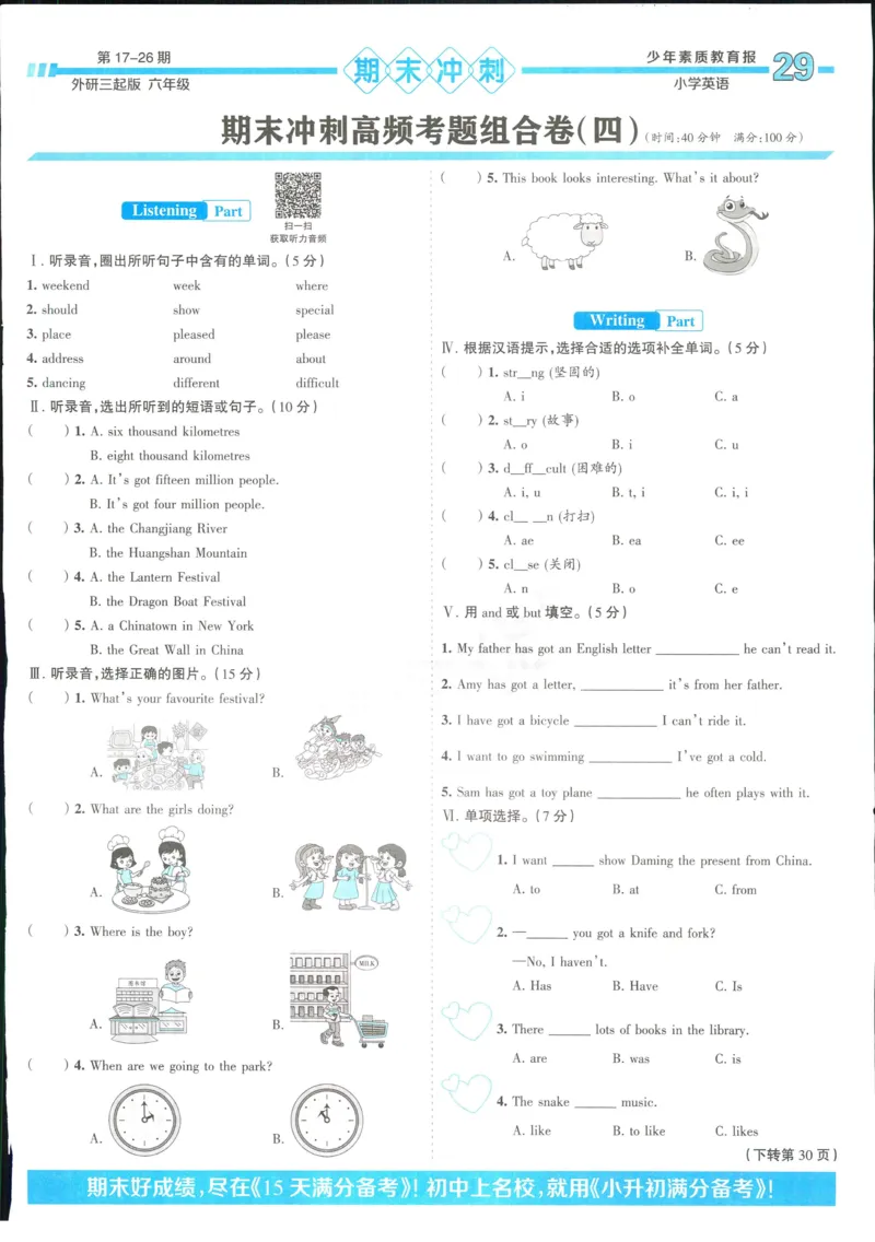 15天满分备考-6年级上册英语外研版(1)_2024年人教版小学数学一二三四五六年级上册下册期中期末试a0747_小学全科《同步练习+精品试卷》打包下载（1-6年级单元月考期中期末试卷）