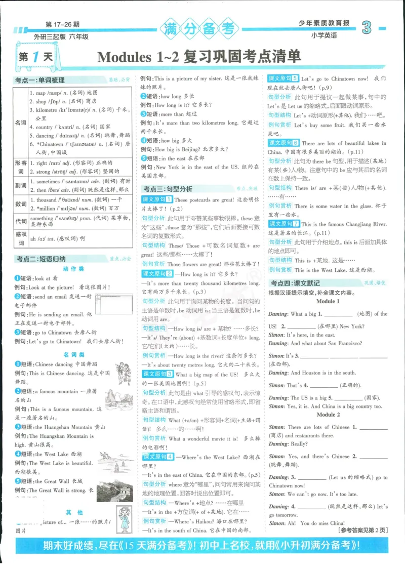 15天满分备考-6年级上册英语外研版(1)_2024年人教版小学数学一二三四五六年级上册下册期中期末试a0747_小学全科《同步练习+精品试卷》打包下载（1-6年级单元月考期中期末试卷）