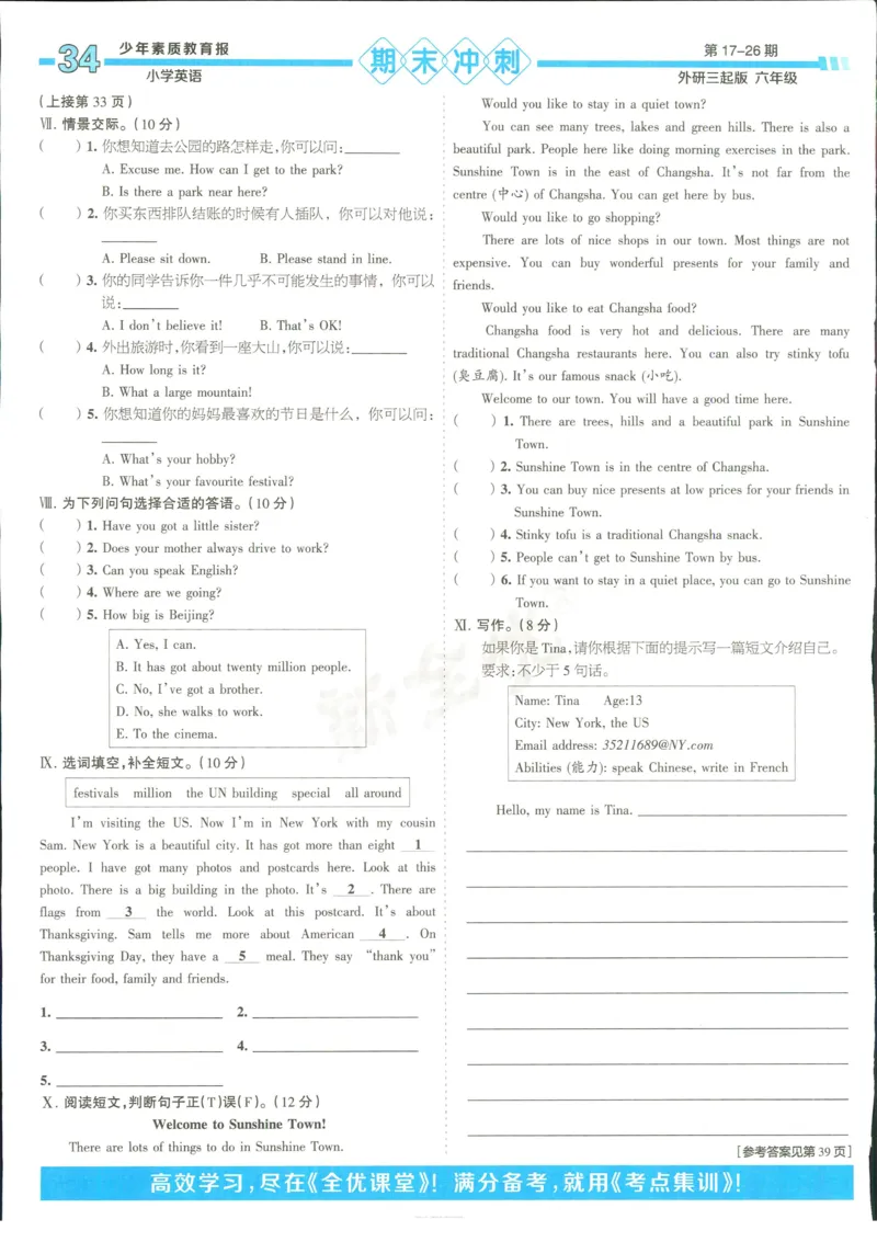 15天满分备考-6年级上册英语外研版(1)_2024年人教版小学数学一二三四五六年级上册下册期中期末试a0747_小学全科《同步练习+精品试卷》打包下载（1-6年级单元月考期中期末试卷）