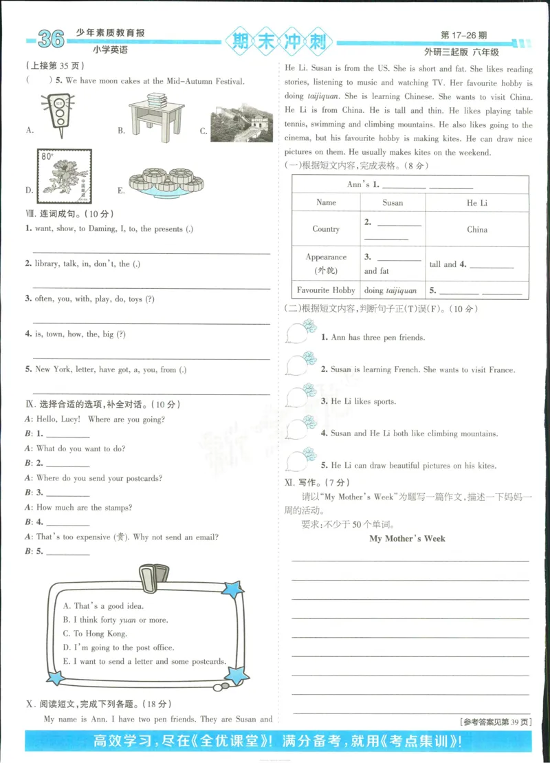 15天满分备考-6年级上册英语外研版(1)_2024年人教版小学数学一二三四五六年级上册下册期中期末试a0747_小学全科《同步练习+精品试卷》打包下载（1-6年级单元月考期中期末试卷）