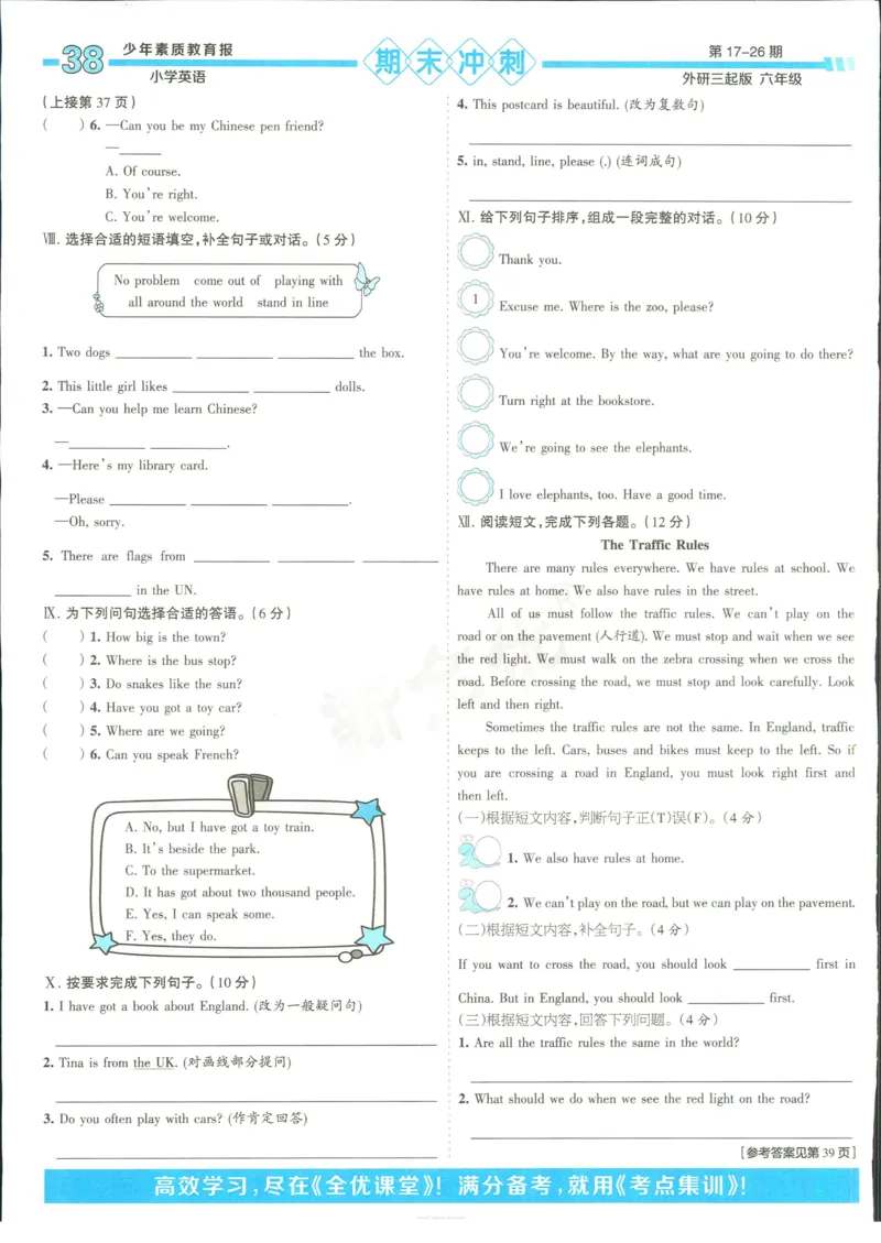 15天满分备考-6年级上册英语外研版(1)_2024年人教版小学数学一二三四五六年级上册下册期中期末试a0747_小学全科《同步练习+精品试卷》打包下载（1-6年级单元月考期中期末试卷）
