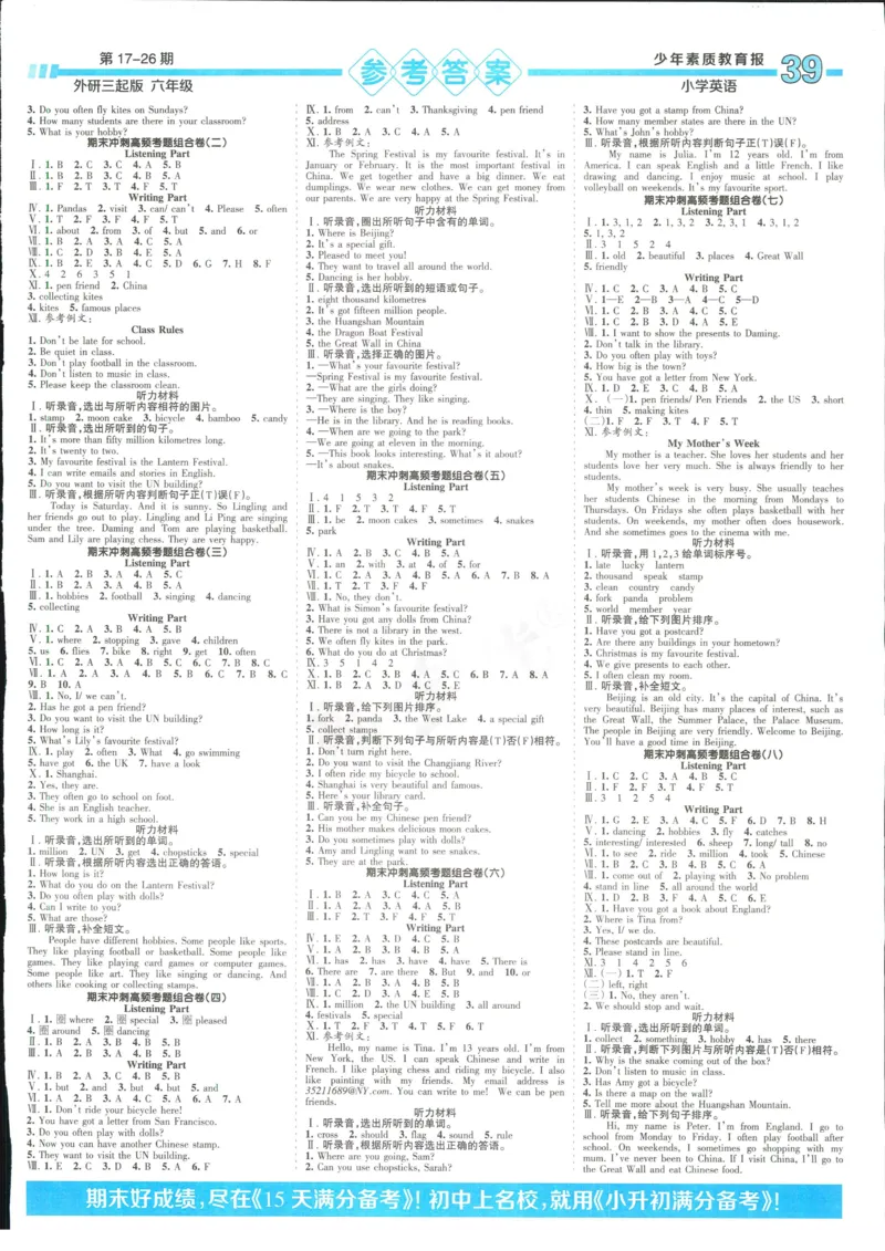 15天满分备考-6年级上册英语外研版(1)_2024年人教版小学数学一二三四五六年级上册下册期中期末试a0747_小学全科《同步练习+精品试卷》打包下载（1-6年级单元月考期中期末试卷）