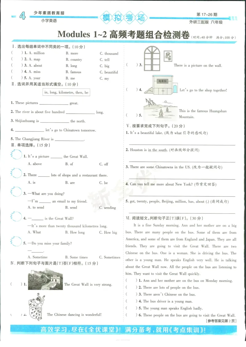 15天满分备考-6年级上册英语外研版(1)_2024年人教版小学数学一二三四五六年级上册下册期中期末试a0747_小学全科《同步练习+精品试卷》打包下载（1-6年级单元月考期中期末试卷）