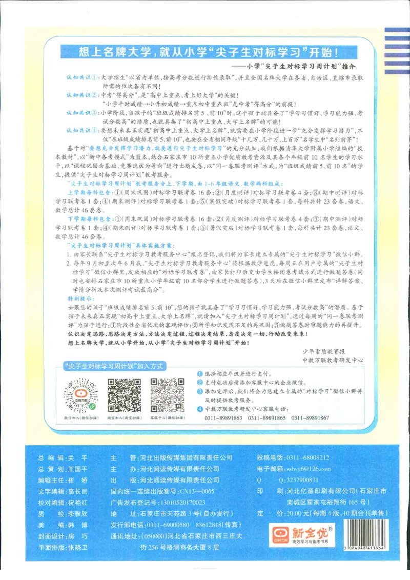 15天满分备考-6年级上册英语外研版(1)_2024年人教版小学数学一二三四五六年级上册下册期中期末试a0747_小学全科《同步练习+精品试卷》打包下载（1-6年级单元月考期中期末试卷）