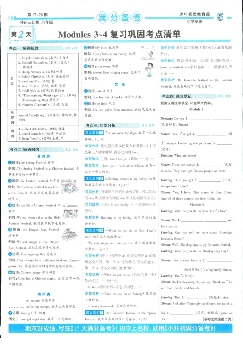 15天满分备考-6年级上册英语外研版(1)_2024年人教版小学数学一二三四五六年级上册下册期中期末试a0747_小学全科《同步练习+精品试卷》打包下载（1-6年级单元月考期中期末试卷）