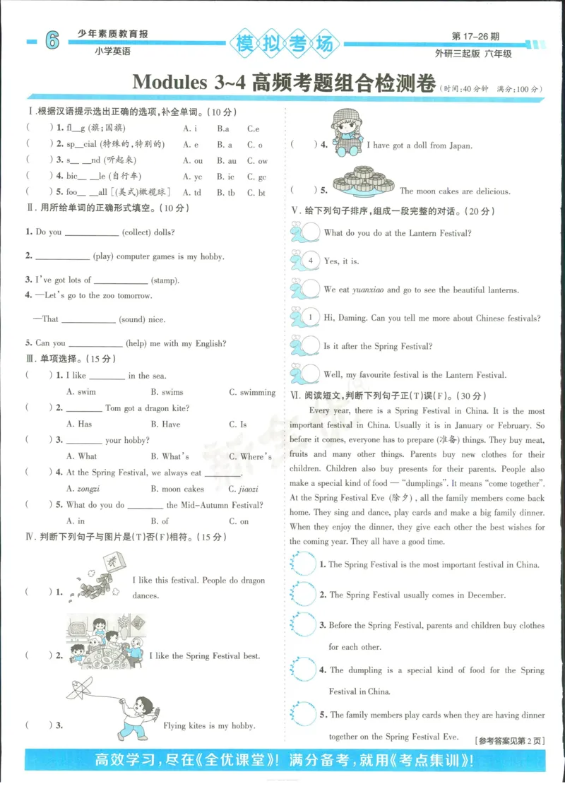 15天满分备考-6年级上册英语外研版(1)_2024年人教版小学数学一二三四五六年级上册下册期中期末试a0747_小学全科《同步练习+精品试卷》打包下载（1-6年级单元月考期中期末试卷）